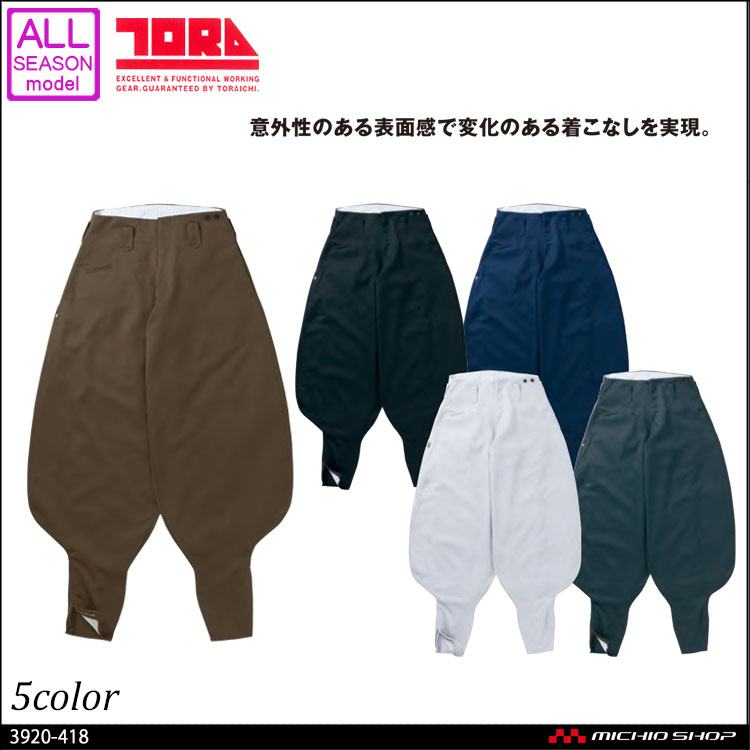 作業服 寅壱 ロングニッカ 3920-418