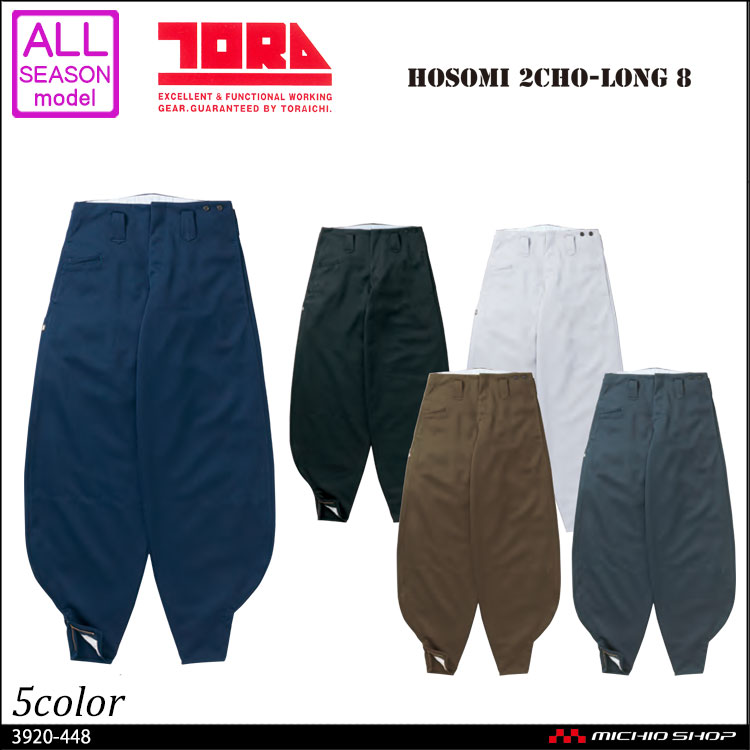 作業服 寅壱　細身超超ロング八分 3920-448