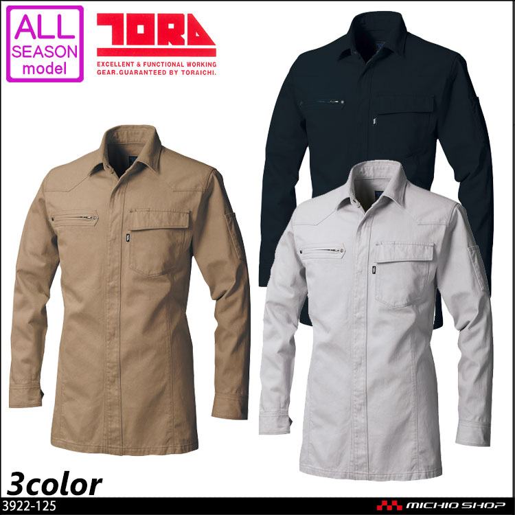 作業服 寅壱 トライチ TORAICHI 長袖シャツ 3922-125