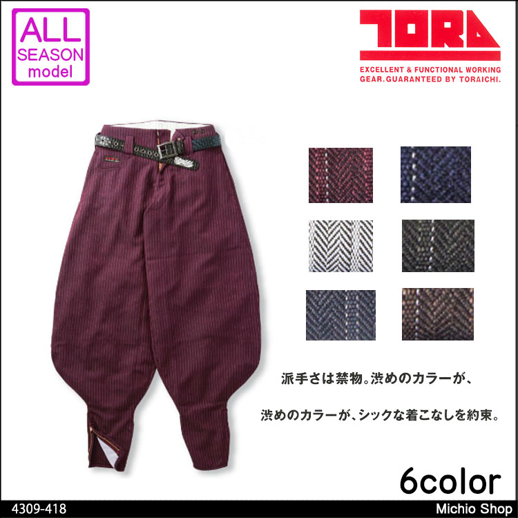 作業服 寅壱 トライチ 超超ロング八分 4309-418