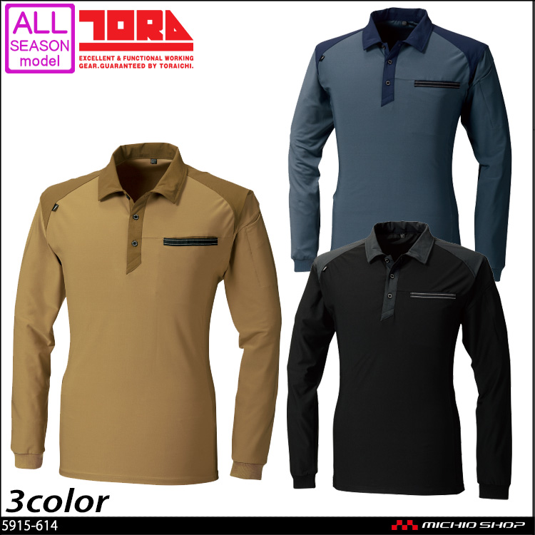 作業服 寅壱 TORAICHI トライチ 長袖ポロシャツ 5915-614