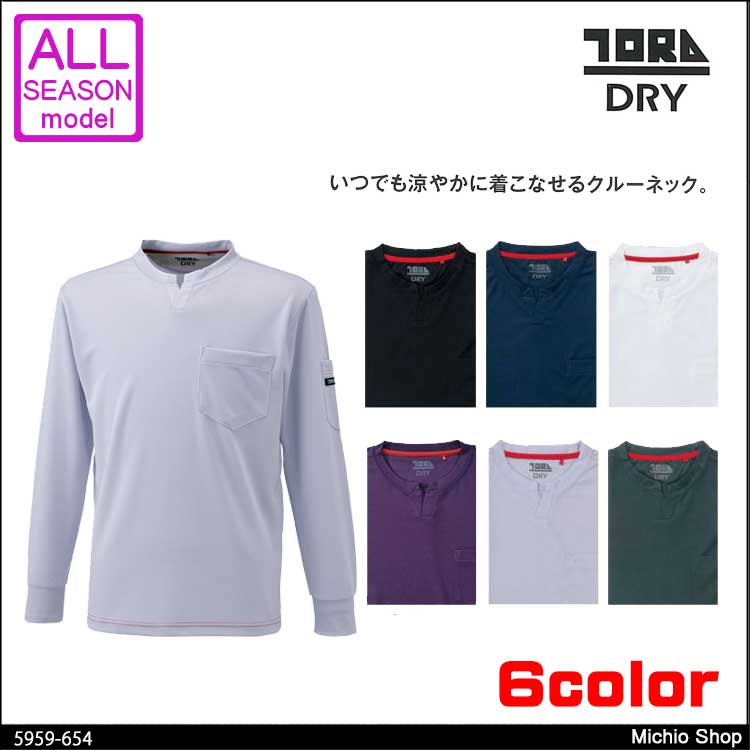 作業服 寅壱 キーネックシャツ 5959-654