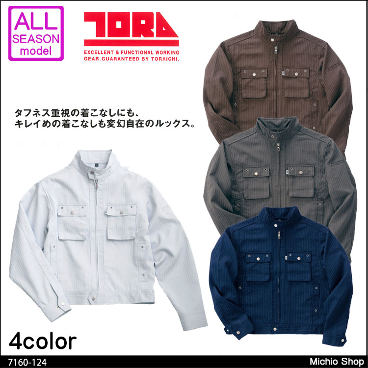 作業服 寅壱 トライチ 長袖ブルゾン 7160-124