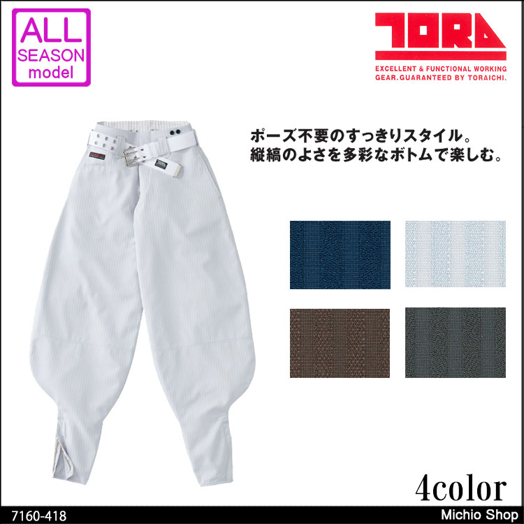 作業服 寅壱 トライチ 超超ロング八分 7160-418