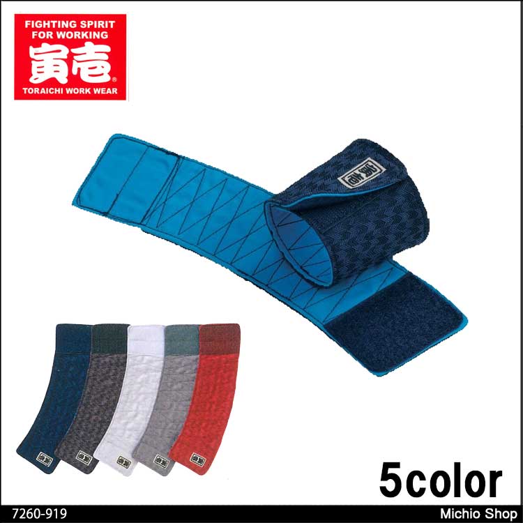 作業服 寅壱 スーパーショートマジック手甲 7260-919