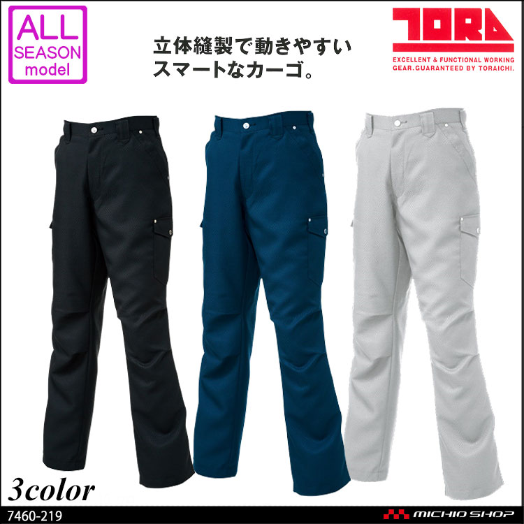 作業服 寅壱 トライチ カーゴパンツ 7460-219