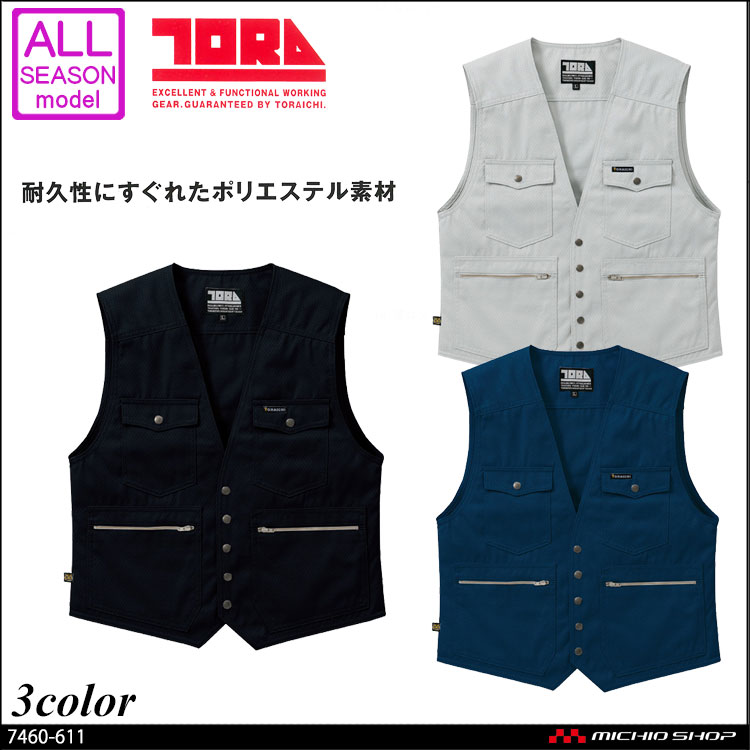 作業服 寅壱 トライチ ベスト 7460-611