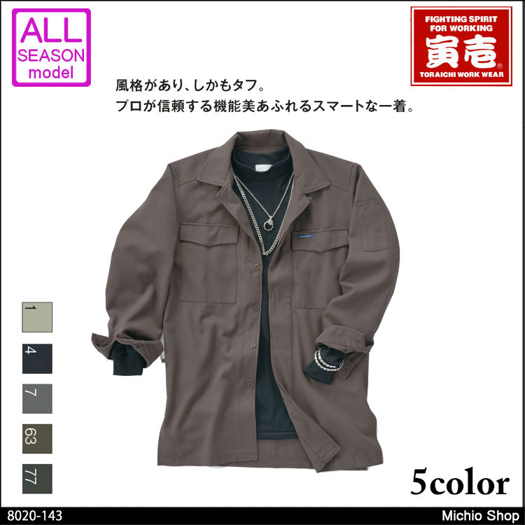 作業服 寅壱 トライチ ヒヨクオープン 8020-143