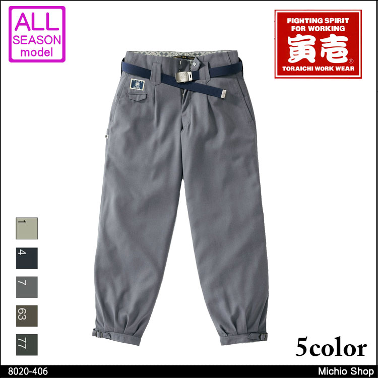 作業服 寅壱 トライチ ニッカズボン 8020-406