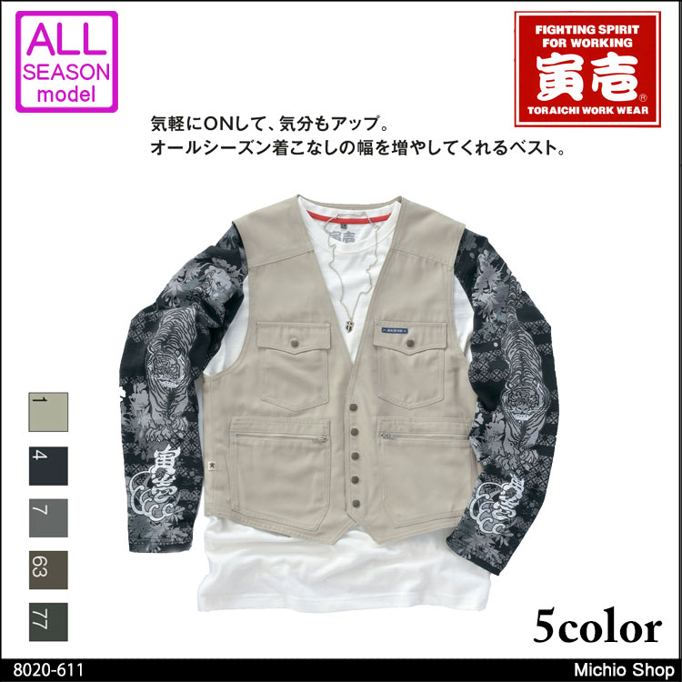 作業服 寅壱 トライチ ベスト 8020-611