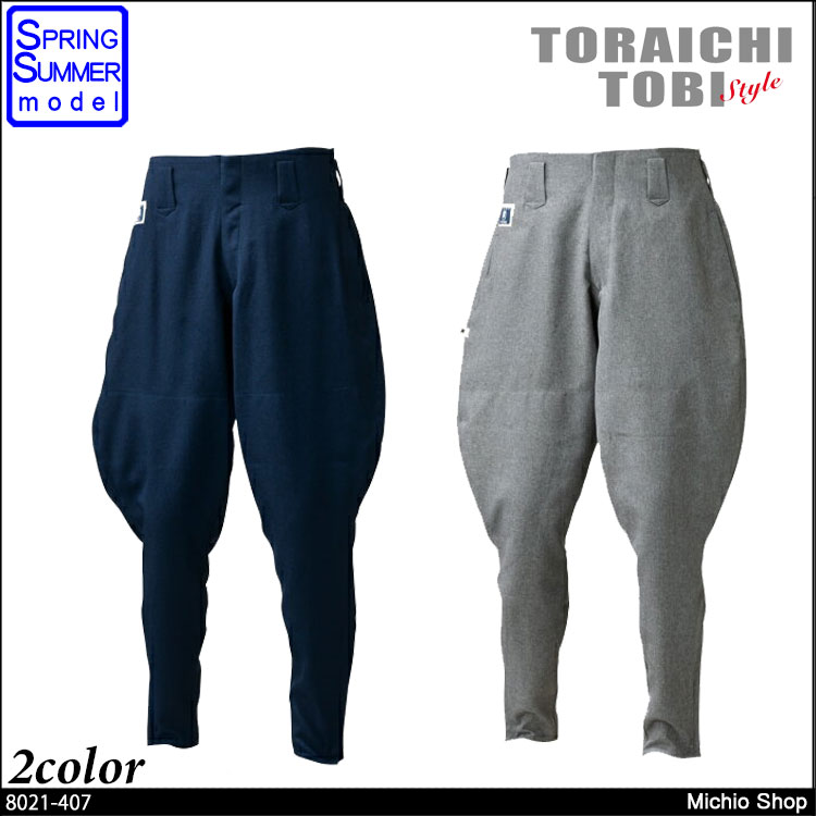 作業服 鳶 寅壱 TORAICHI トライチ乗馬ズボン 8021-407