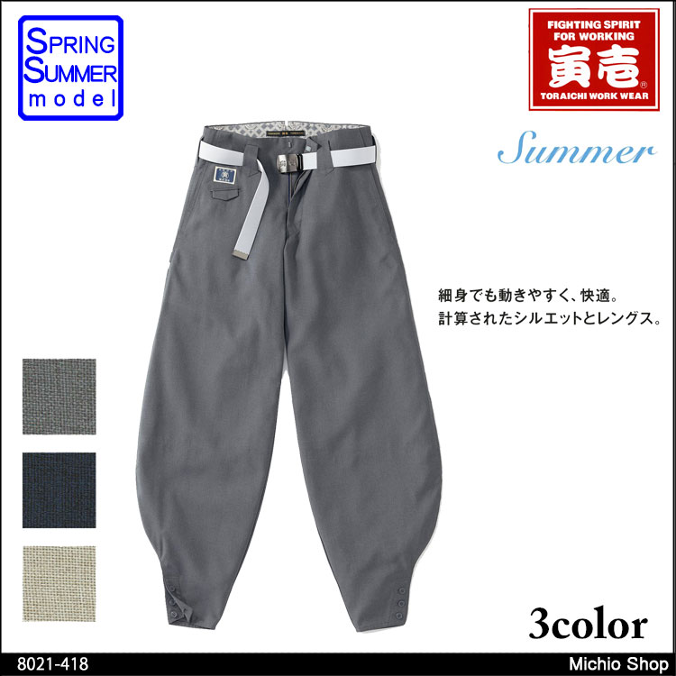 作業服 寅壱 トライチ 超超ロング八分 8021-418