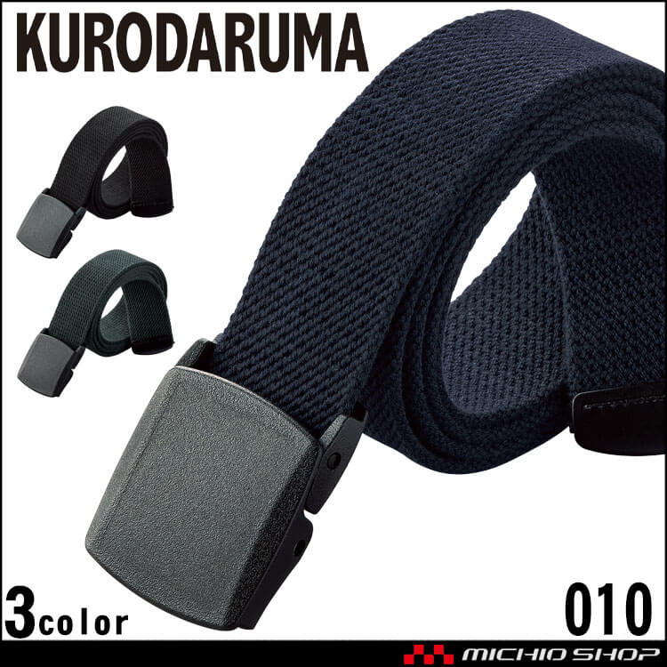クロダルマ KURODARUMA 制電ストレッチベルト 010 日本製 小物 アクセサリー