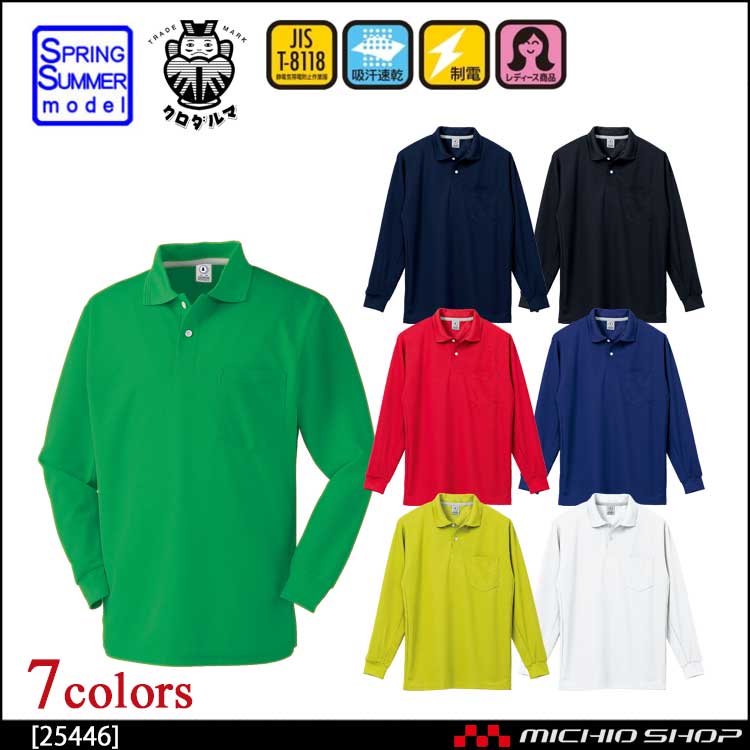 作業服 KURODARUMA クロダルマ 長袖ポロシャツ 25446