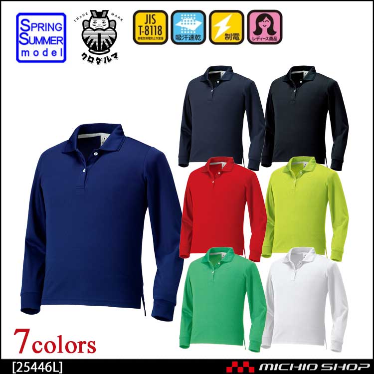 作業服 KURODARUMA クロダルマ レディース長袖ポロシャツ 25446L