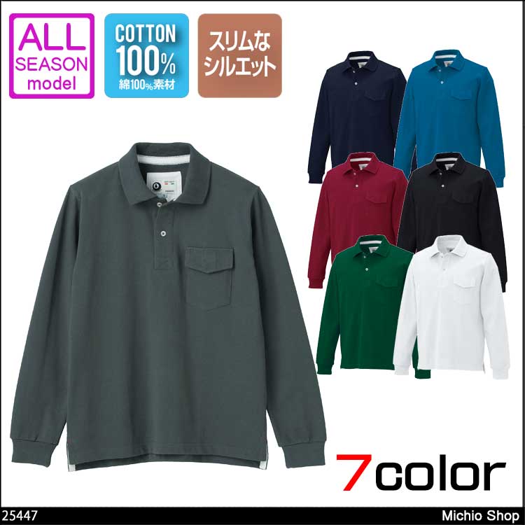 作業服 クロダルマ 長袖ポロシャツ（脇スリット） 秋冬 25447 KURODARUMA