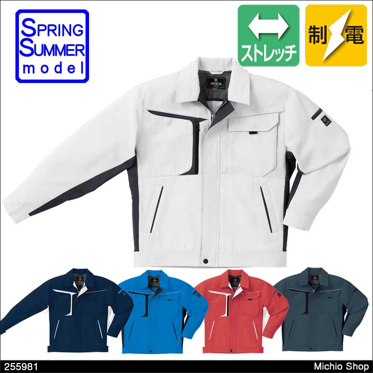 作業服 クロダルマ 長袖ジャンパー 春夏 255981 KURODARUMA