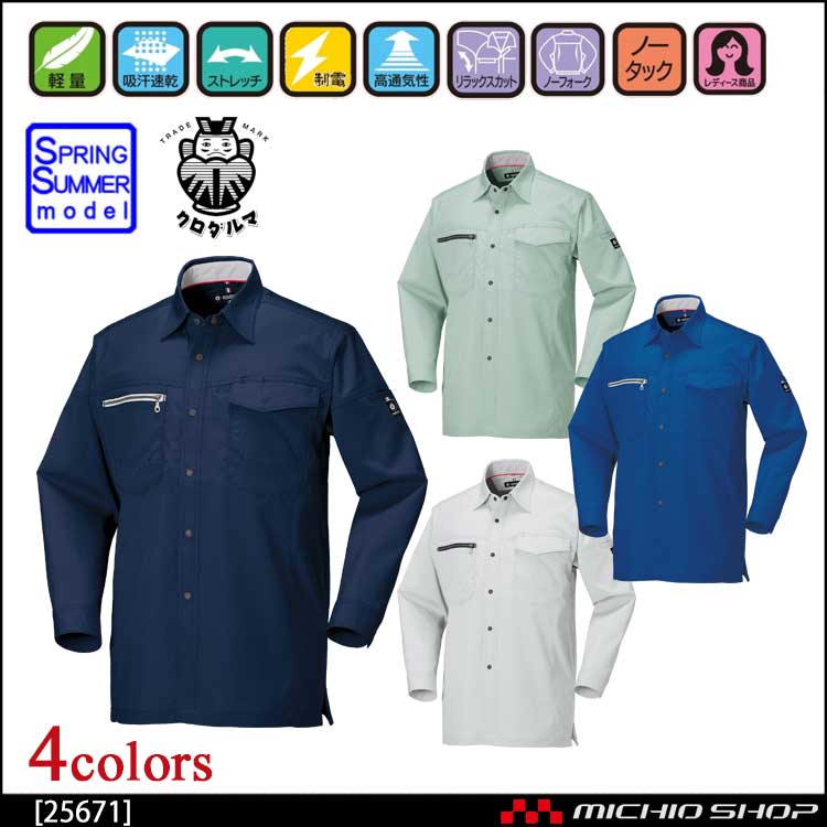 作業服 KURODARUMA クロダルマ 長袖シャツ 25671 春夏
