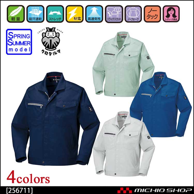 作業服 KURODARUMA クロダルマ 長袖ジャンパー 256711 春夏