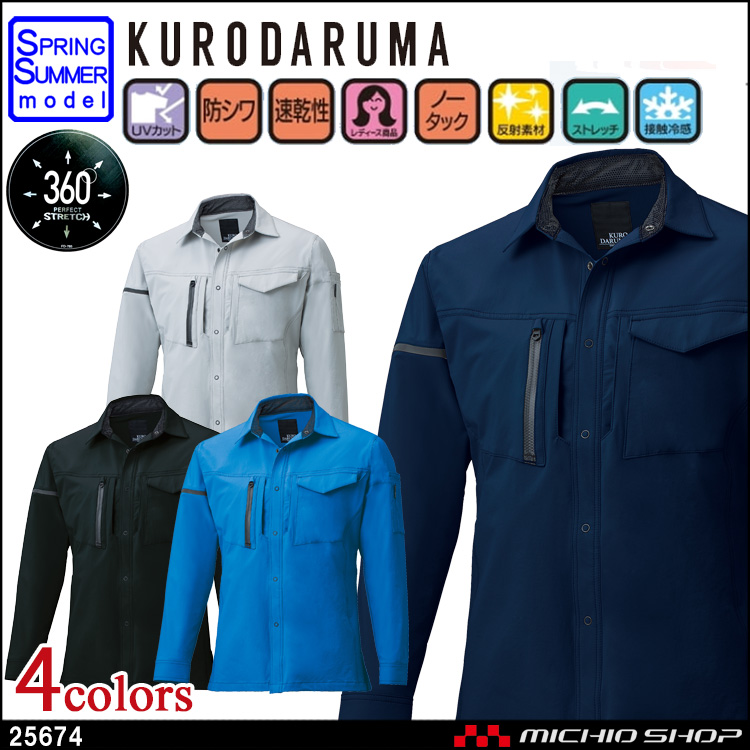 作業服 クロダルマ KURODARUMA 春夏 長袖シャツ 25674