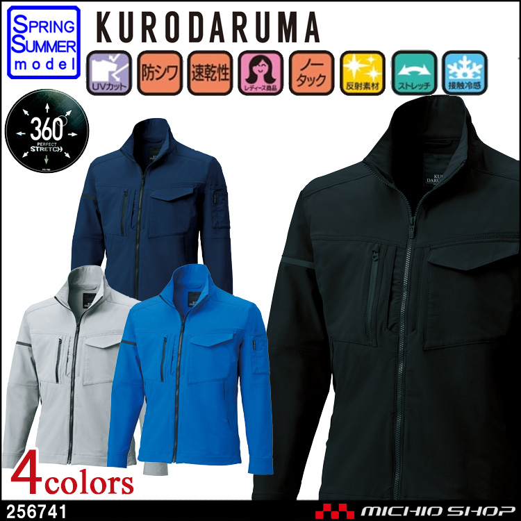 作業服 クロダルマ KURODARUMA 春夏 長袖ジャンパー 256741