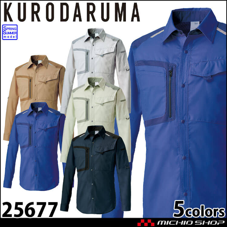 作業服 クロダルマ KURODARUMA 長袖シャツ 25677 春夏