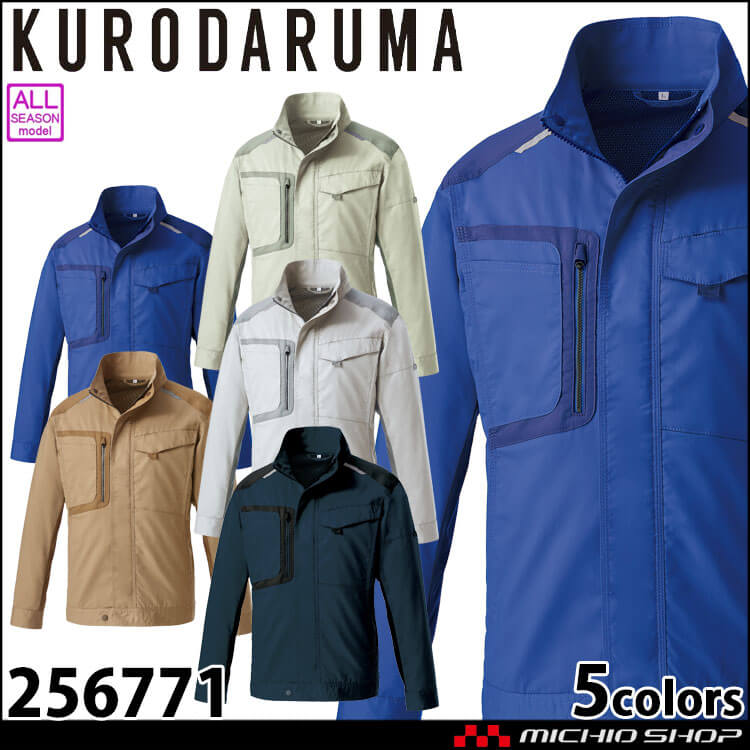 作業服 クロダルマ KURODARUMA 長袖ジャンパー 256771 通年