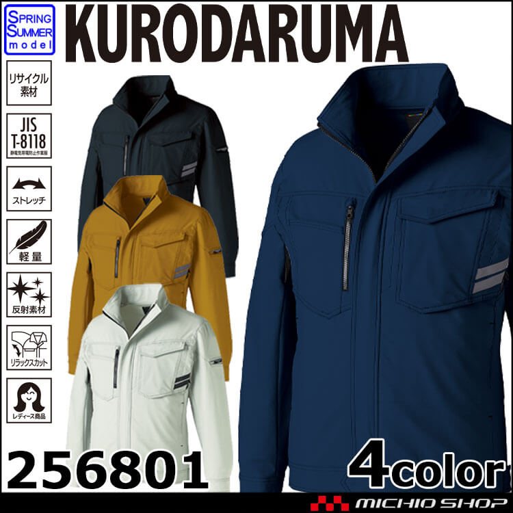 クロダルマ KURODARUMA 長袖ジャンパー 256801 エコ素材 作業着 作業服 春夏 ユニセックス 軽量