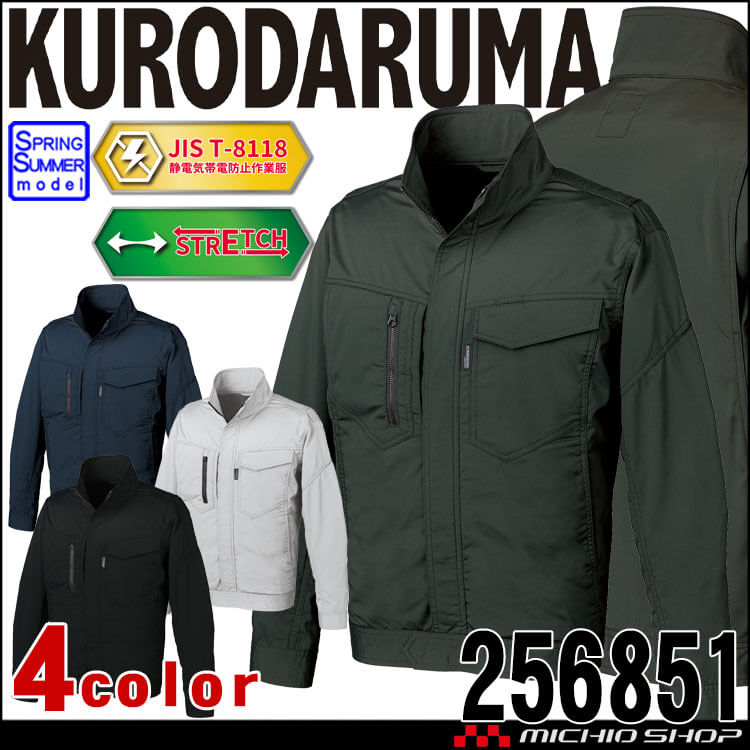 クロダルマ KURODARUMA 長袖ジャンパー 256851 作業着 作業服 春夏 ユニセックス 制電糸入り