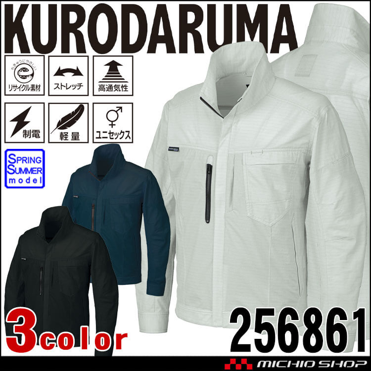 クロダルマ KURODARUMA 長袖ジャンパー 256861 作業着 作業服 春夏 ユニセックス エコ ストレッチ 制電素材 
