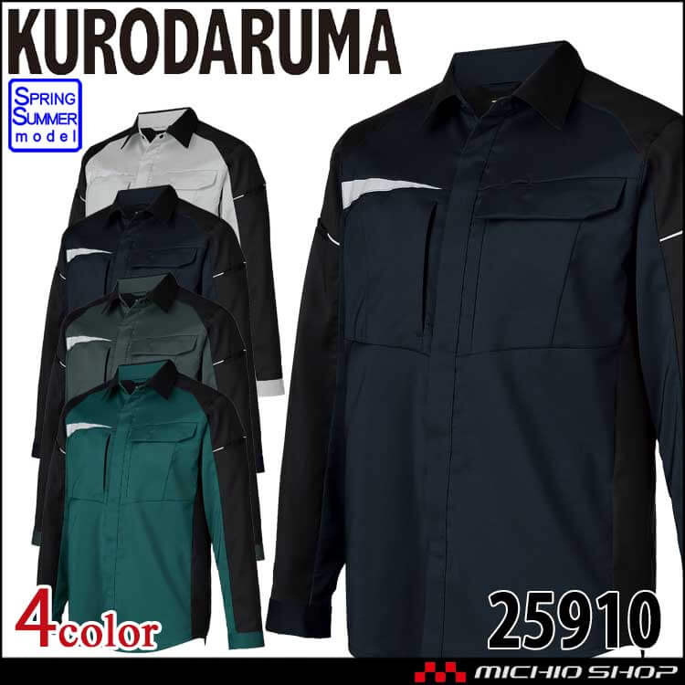 クロダルマ KURODARUMA 長袖シャツ 25910  エコ素材 帯電防止 通年 作業服 2026年春夏新作