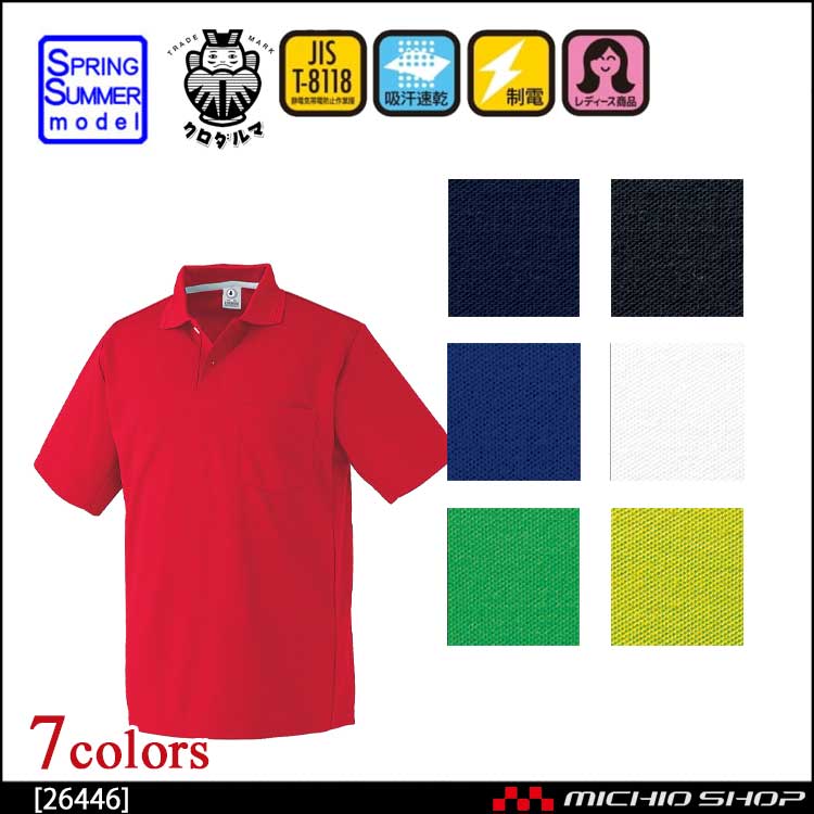 作業服 KURODARUMA クロダルマ 半袖ポロシャツ 26446