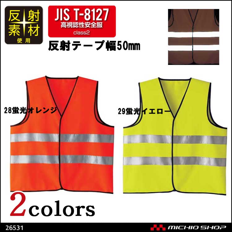 安全ベスト KURODARUMA クロダルマ 高視認反射ベスト 26531