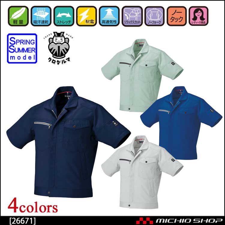 作業服 KURODARUMA クロダルマ 半袖ジャンパー 266711 春夏