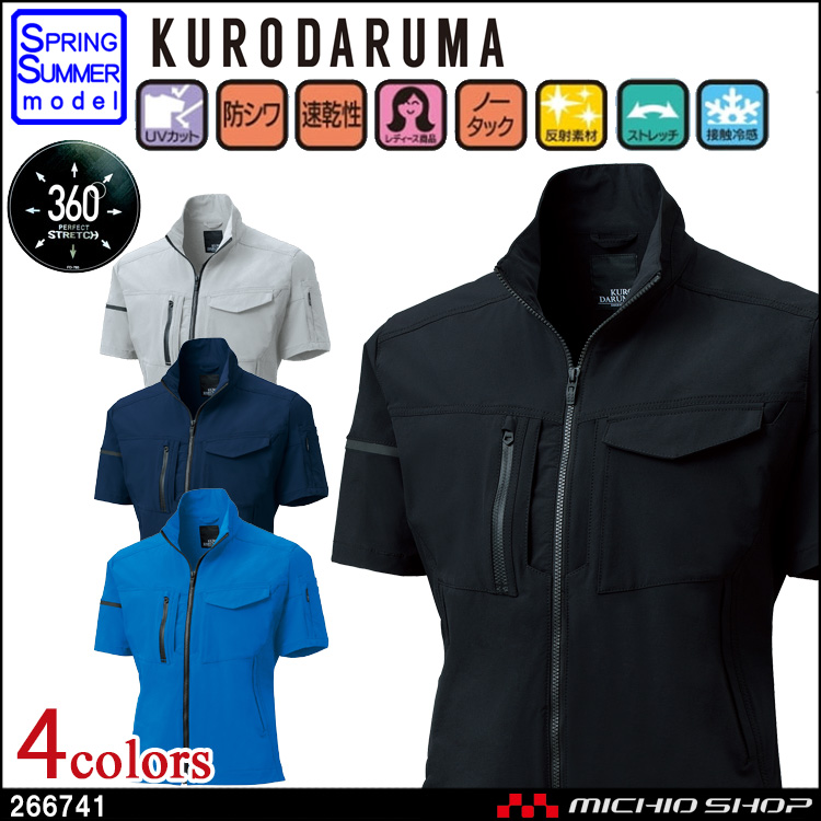 作業服 クロダルマ KURODARUMA 春夏 半袖ジャンパー 266741