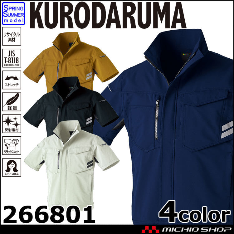 クロダルマ KURODARUMA 半袖ジャンパー 266801 エコ素材 作業着 作業服 春夏 ユニセックス 軽量