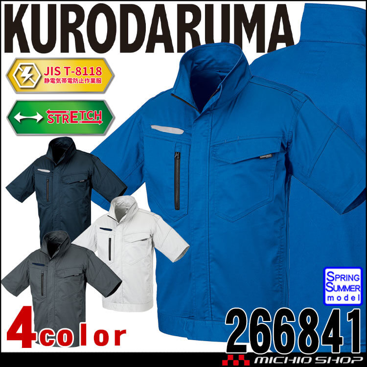 クロダルマ KURODARUMA 半袖ジャンパー 266841 作業着 作業服 春夏 ユニセックス 制電糸入り 