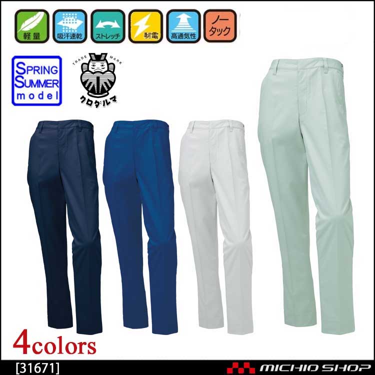 作業服 KURODARUMA クロダルマ スラックス(ノータック) 31671 春夏