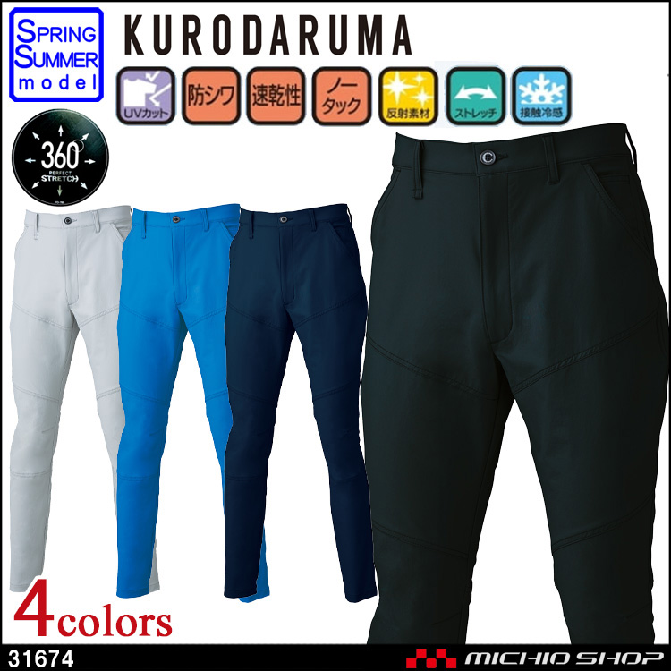 作業服 クロダルマ KURODARUMA 春夏 スラックス(ノータック） 31674