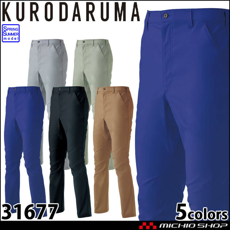 作業服 クロダルマ KURODARUMA スラックス(ノータック) 31677 春夏