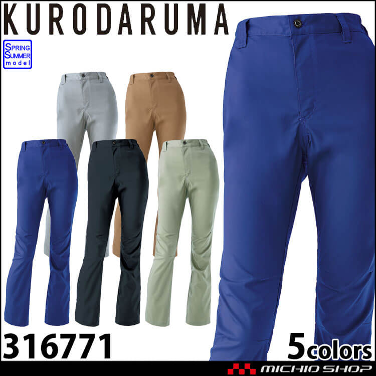 作業服 クロダルマ KURODARUMA レディーススラックス(ノータック) 316771 春夏
