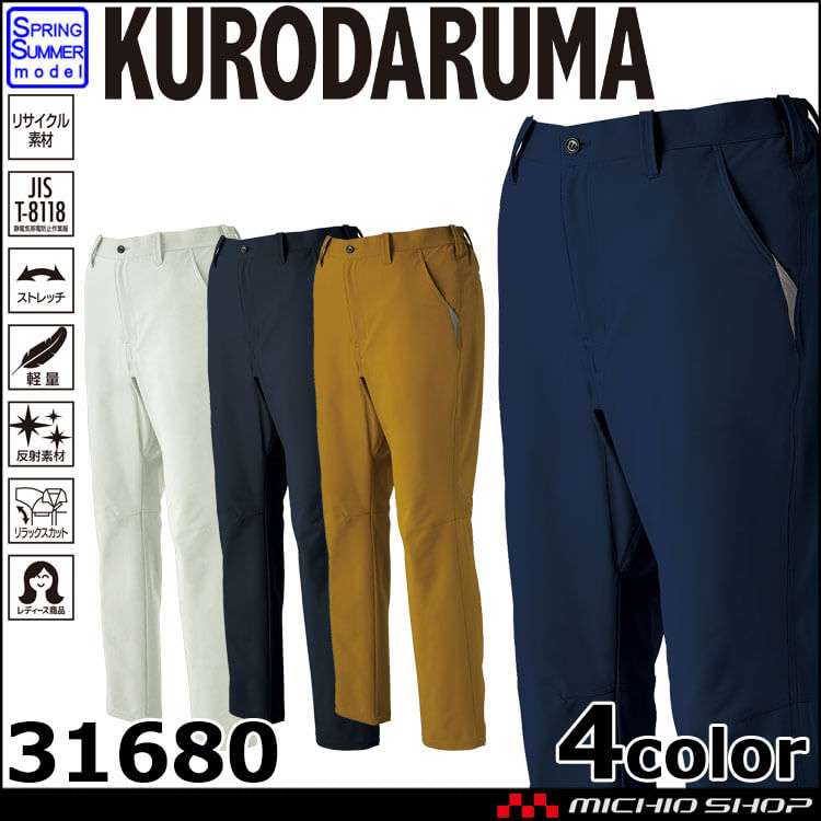 クロダルマ KURODARUMA スラックス 31680 エコ素材 作業着 作業服 春夏 ユニセックス 軽量