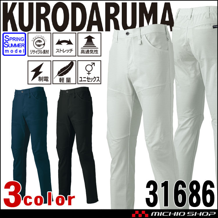 クロダルマ KURODARUMA ノータックスラックス 31686 作業着 作業服 春夏 ユニセックス エコ ストレッチ 制電素材 