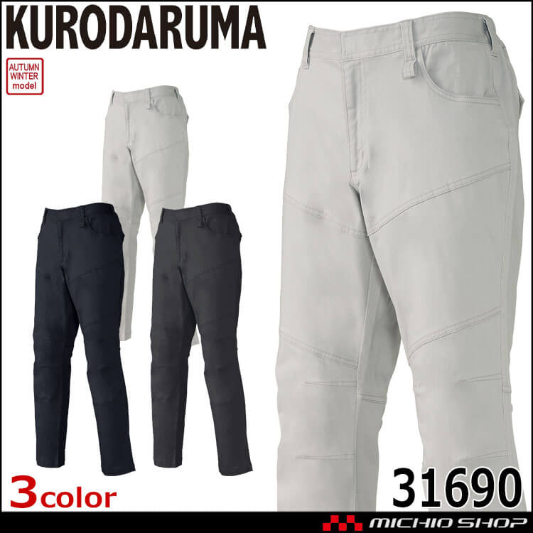 クロダルマ KURODARUMA スラックス 31690 作業着 秋冬 ノータック 男女兼用