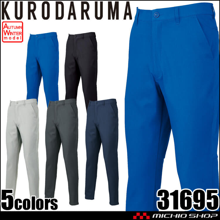 [12月上旬入荷先行予約]クロダルマ KURODARUMA スラックス(ノータック) 31695 秋冬 作業服 2026年秋冬新作