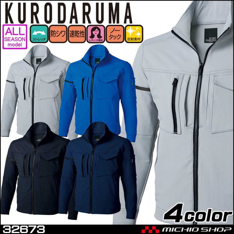 KURODARUMA クロダルマ 通年 長袖ジャンパー 32673 作業服 作業着 ブルゾン 