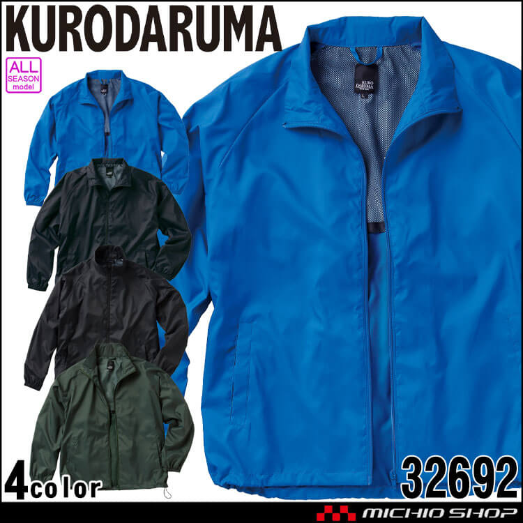 クロダルマ KURODARUMA ジャンパー 32692 作業着 通年 カラーブルゾン 男女兼用