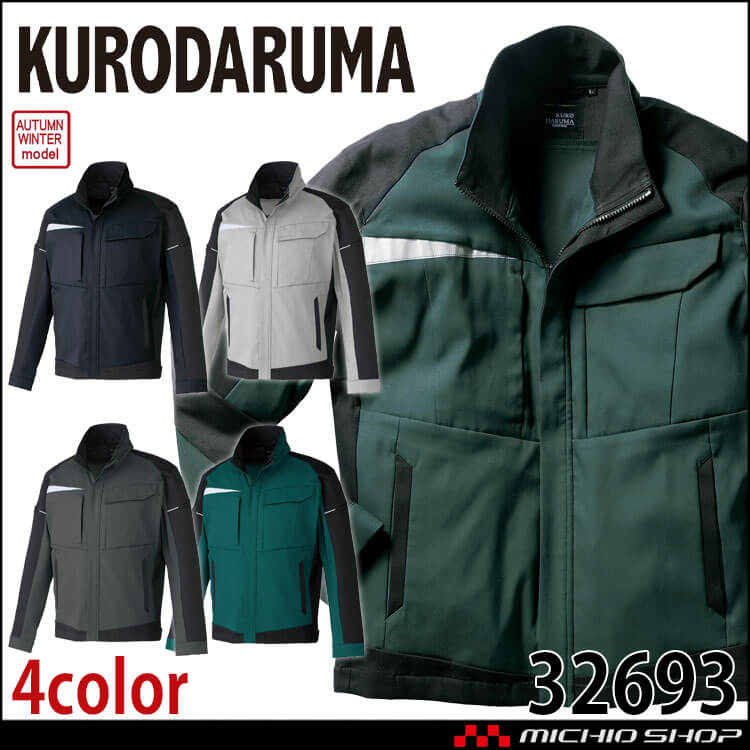 クロダルマ KURODARUMA 長袖ジャンパー 32693 作業着 ブルゾン 秋冬 2025年秋冬新作