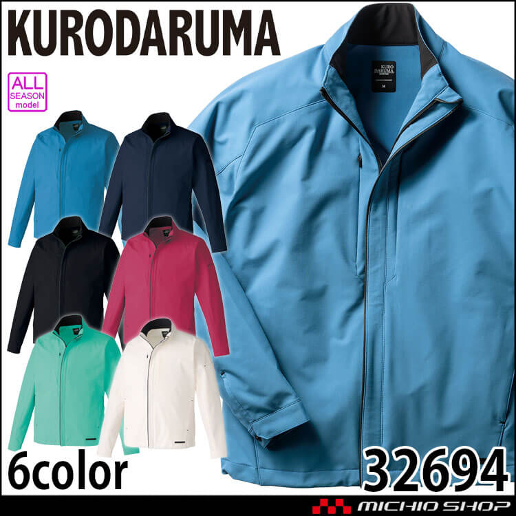 クロダルマ KURODARUMA ストレッチジャケット 32694 作業着 長袖 通年 2025年秋冬新作