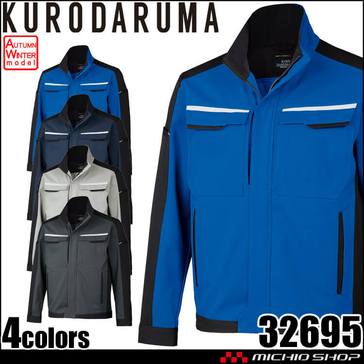 [12月上旬入荷先行予約]クロダルマ KURODARUMA 長袖ジャンパー 32695 秋冬 作業服 2026年秋冬新作